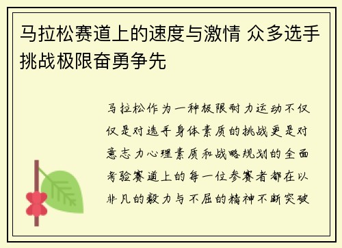 马拉松赛道上的速度与激情 众多选手挑战极限奋勇争先