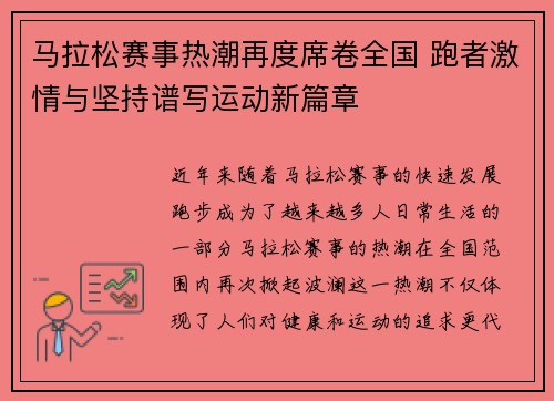 马拉松赛事热潮再度席卷全国 跑者激情与坚持谱写运动新篇章