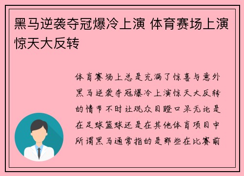 黑马逆袭夺冠爆冷上演 体育赛场上演惊天大反转