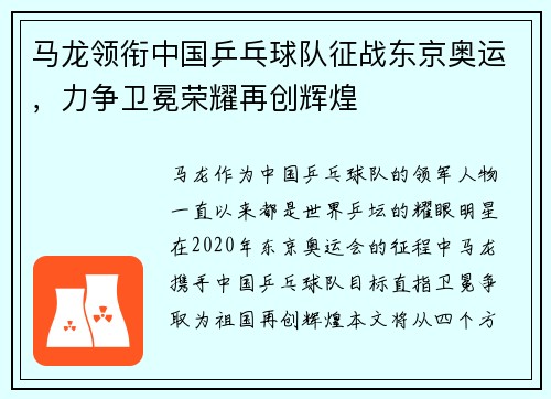马龙领衔中国乒乓球队征战东京奥运，力争卫冕荣耀再创辉煌