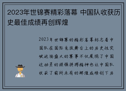 2023年世锦赛精彩落幕 中国队收获历史最佳成绩再创辉煌