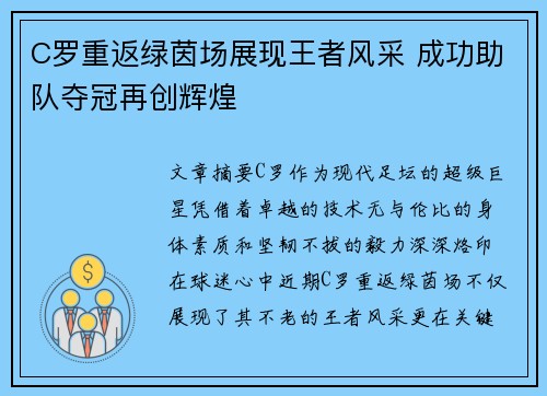 C罗重返绿茵场展现王者风采 成功助队夺冠再创辉煌