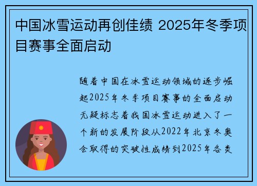 中国冰雪运动再创佳绩 2025年冬季项目赛事全面启动